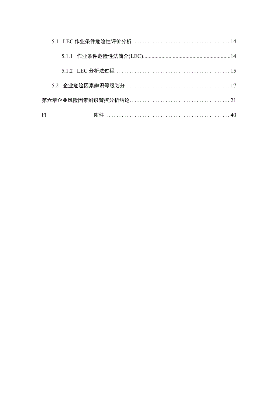 自来水公司危险因素辨识管控分析报告（安全风险评估报告）.docx_第3页