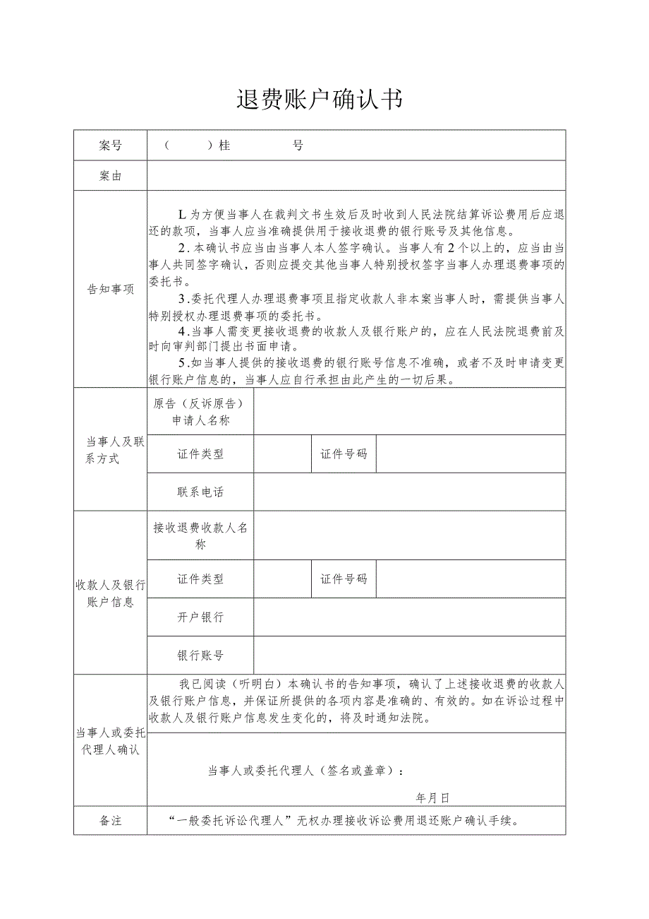 退费账户确认书.docx_第1页