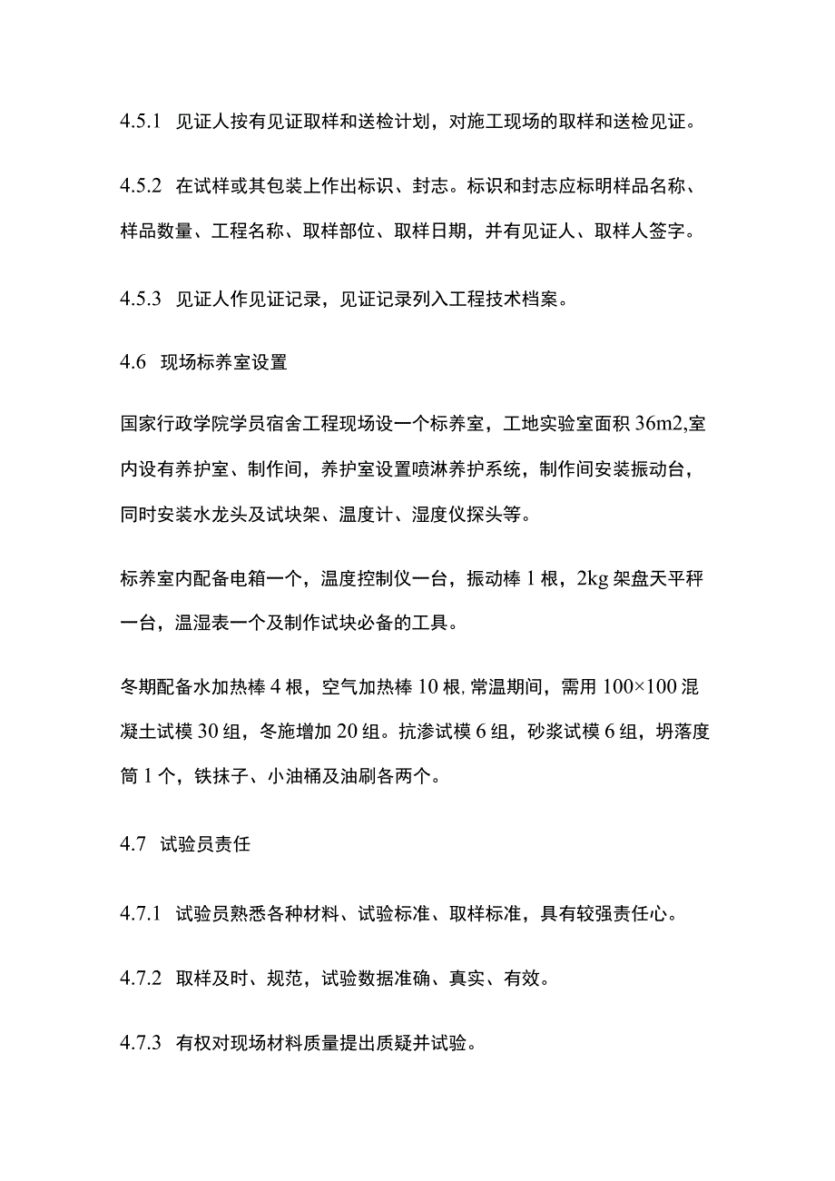 见证取样计划.docx_第3页