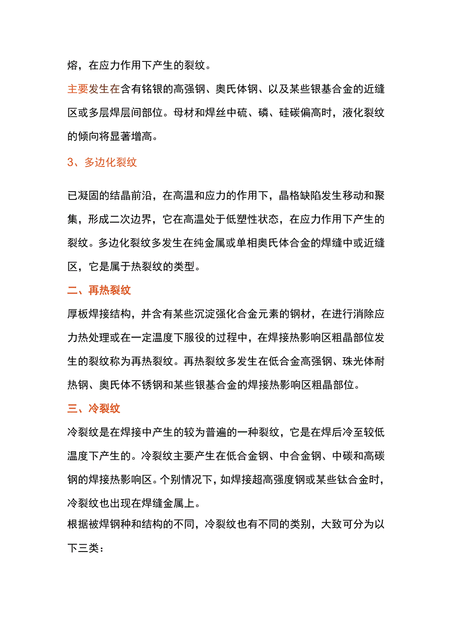 对焊接裂纹的种类和基本特征的分析.docx_第2页