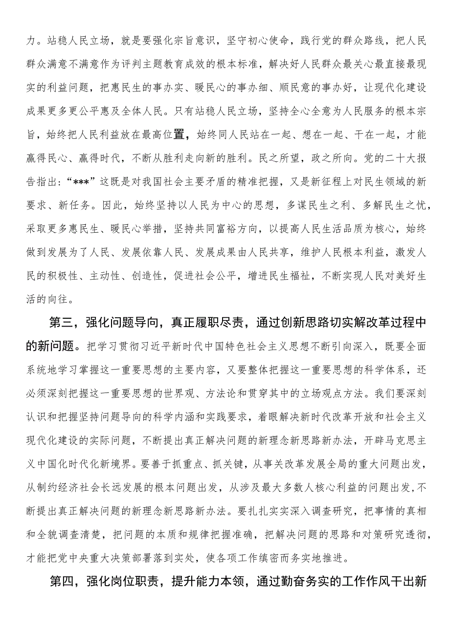 学习贯彻主题教育第二批读书班感悟（心得体会）.docx_第2页