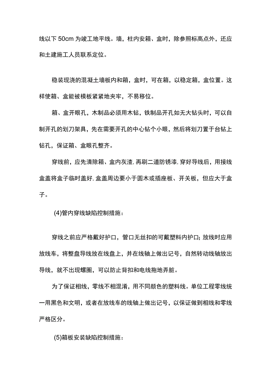 配线工程质量通病及防治措施.docx_第2页