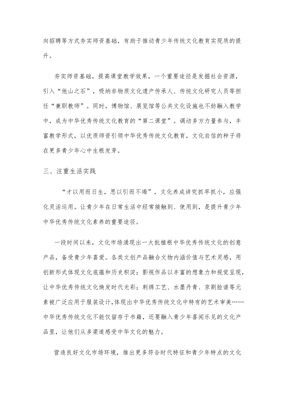 中小学校加强中华优秀传统文化教育座谈发言稿.docx_第2页