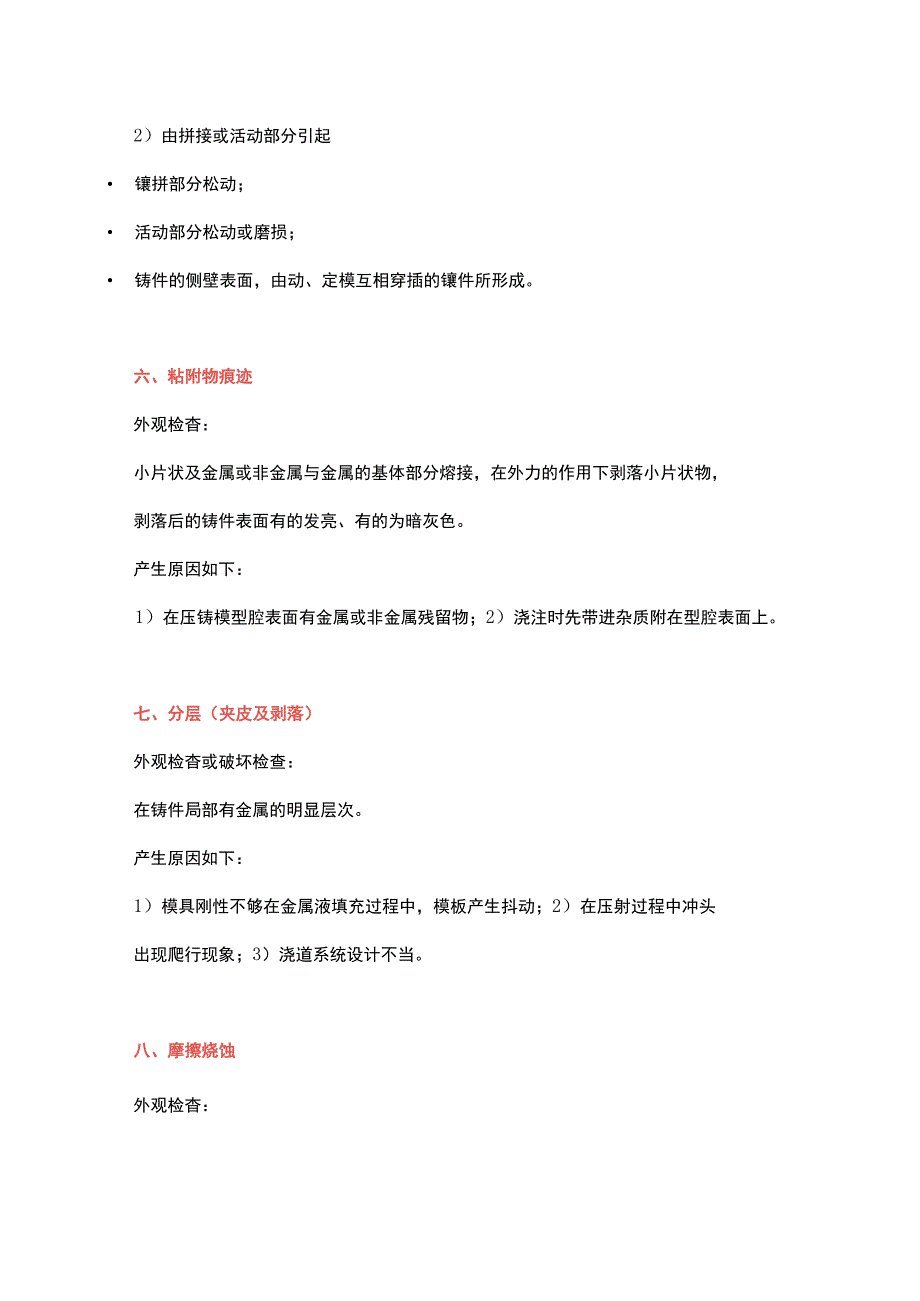 铝压铸十大缺陷原因分析.docx_第3页