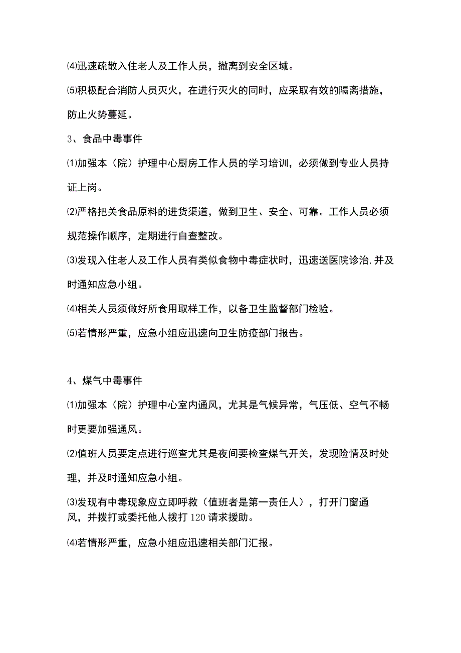 养老福利机构应急预案.docx_第3页