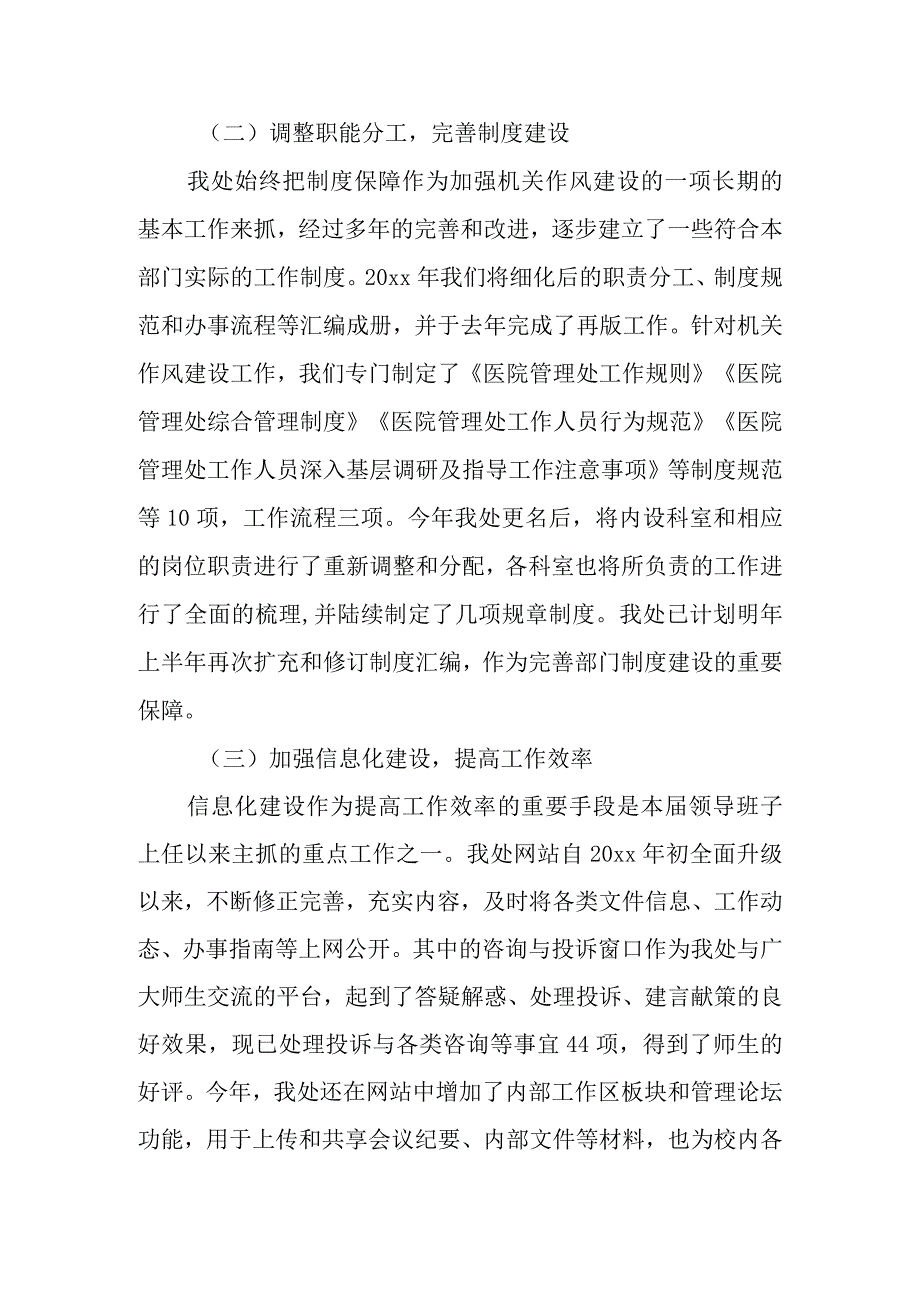 医院廉政自查报告 6.docx_第3页