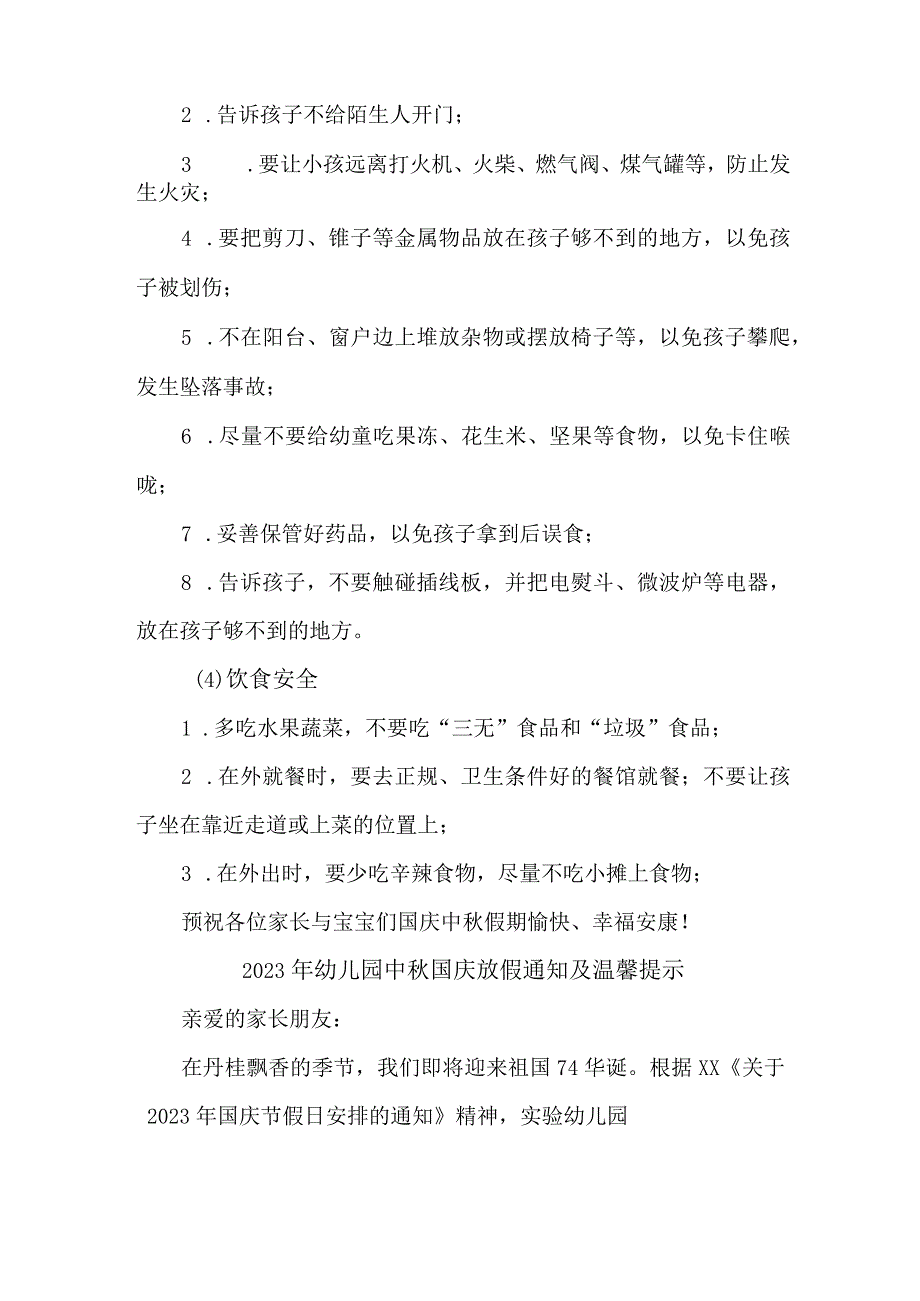 2023年乡镇幼儿园中秋国庆放假及温馨提示 （4份）.docx_第2页