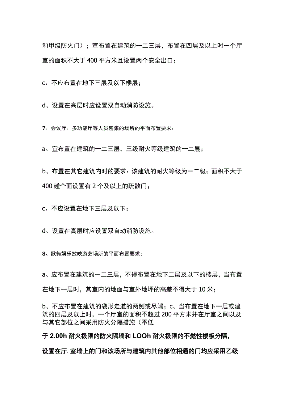 民建内锅炉房等特殊场所平面布置.docx_第3页