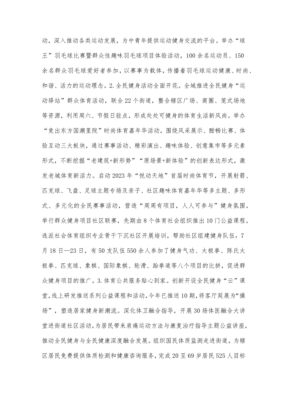 体育领域群众体育满意度“微调研”自查整改报告.docx_第3页