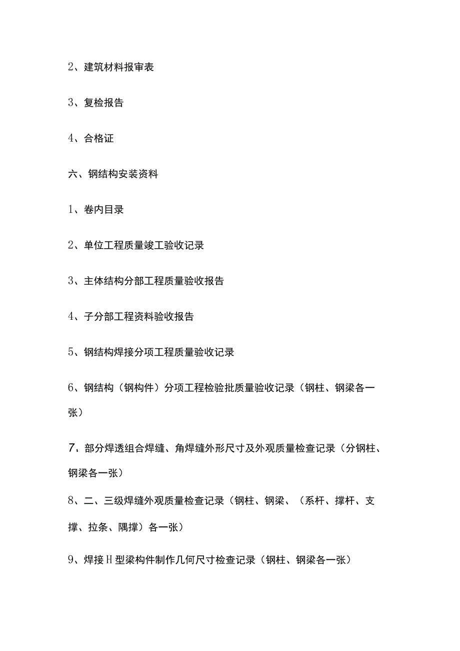 钢结构工程竣工验收表全.docx_第2页