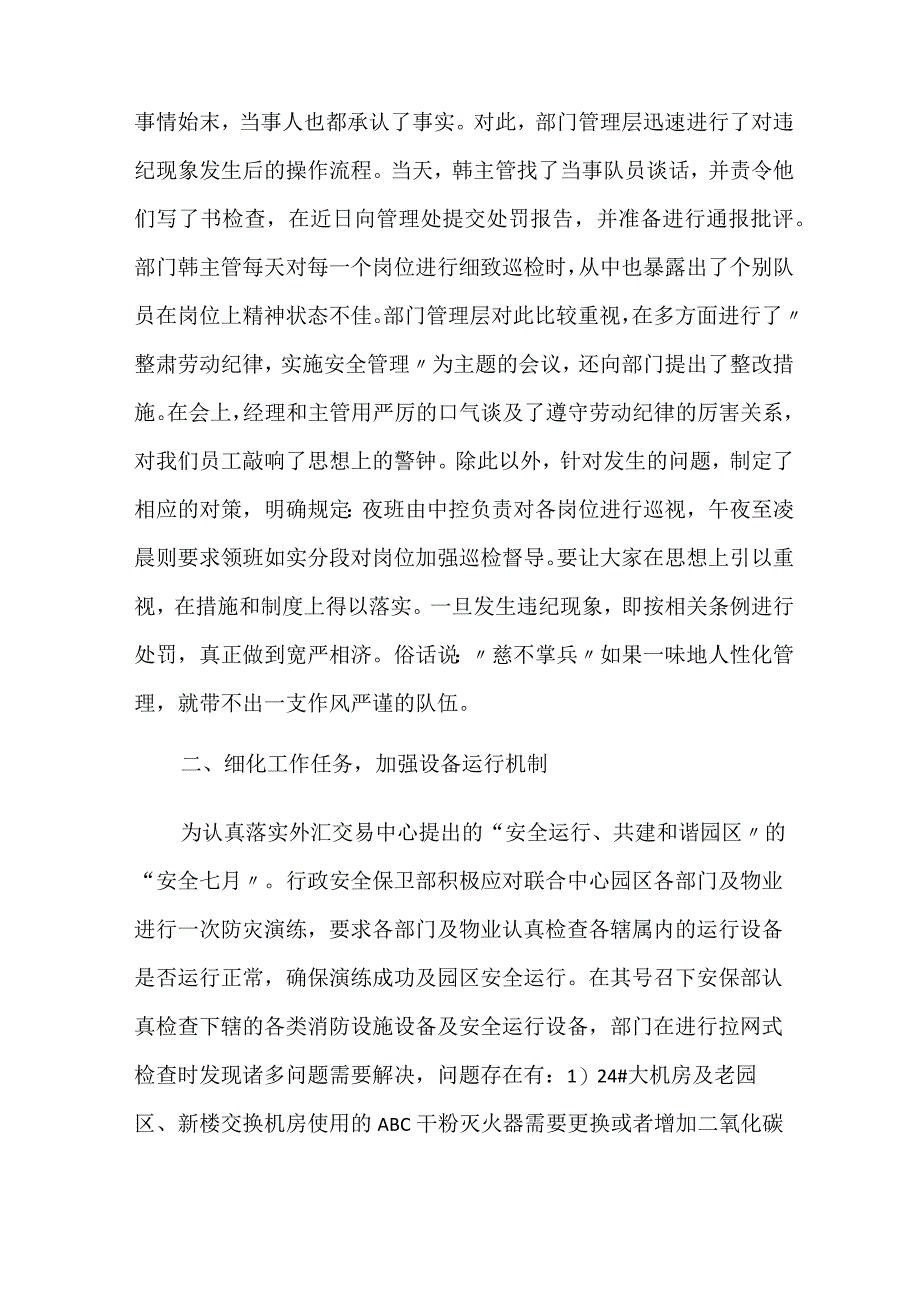 保安员月工作总结.docx_第2页