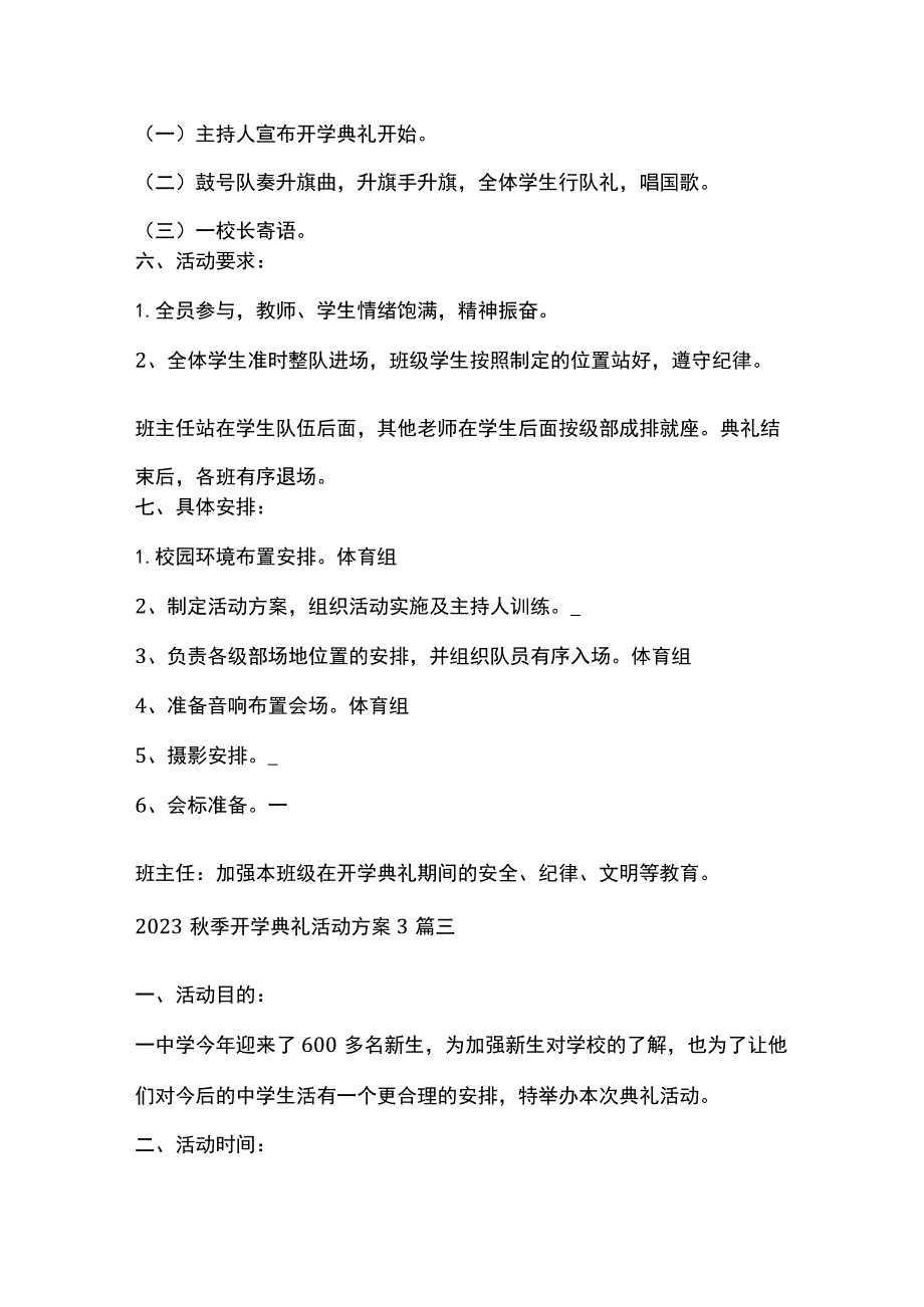 2023秋季开学典礼活动方案3篇全套.docx_第3页