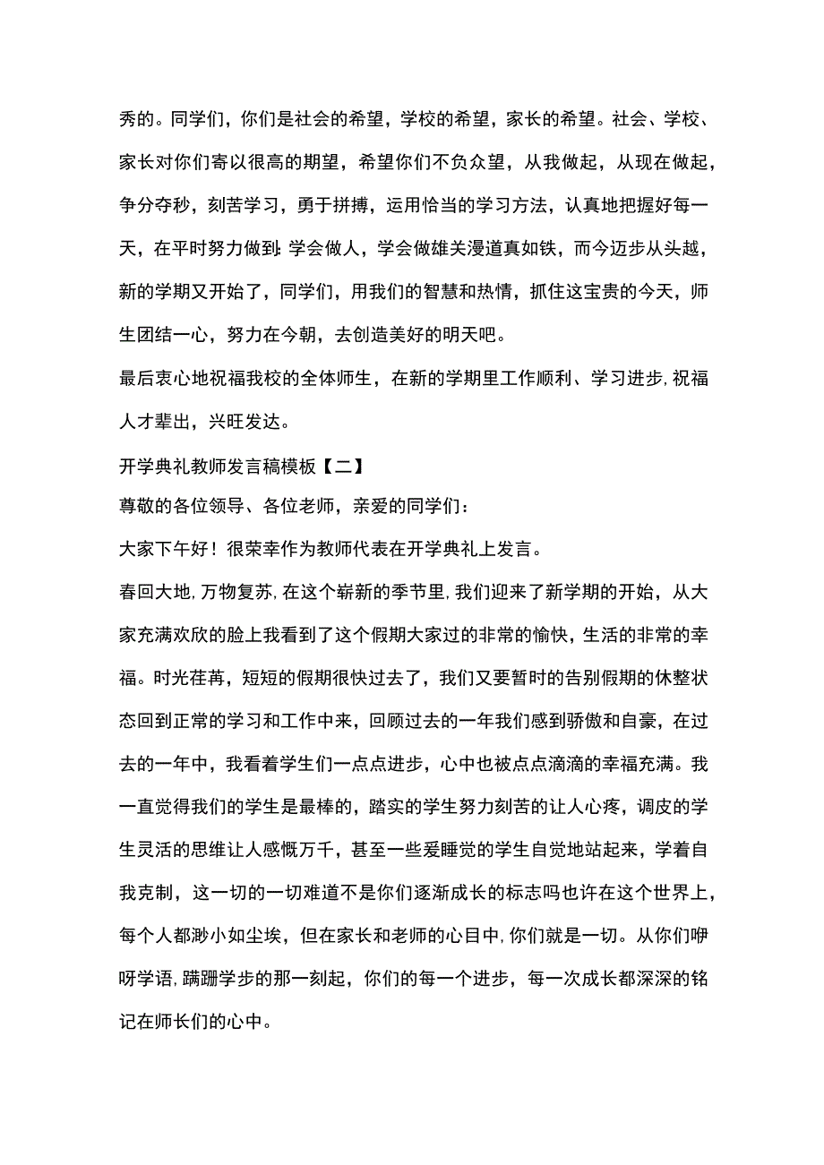 开学典礼教师发言稿多篇全套.docx_第2页