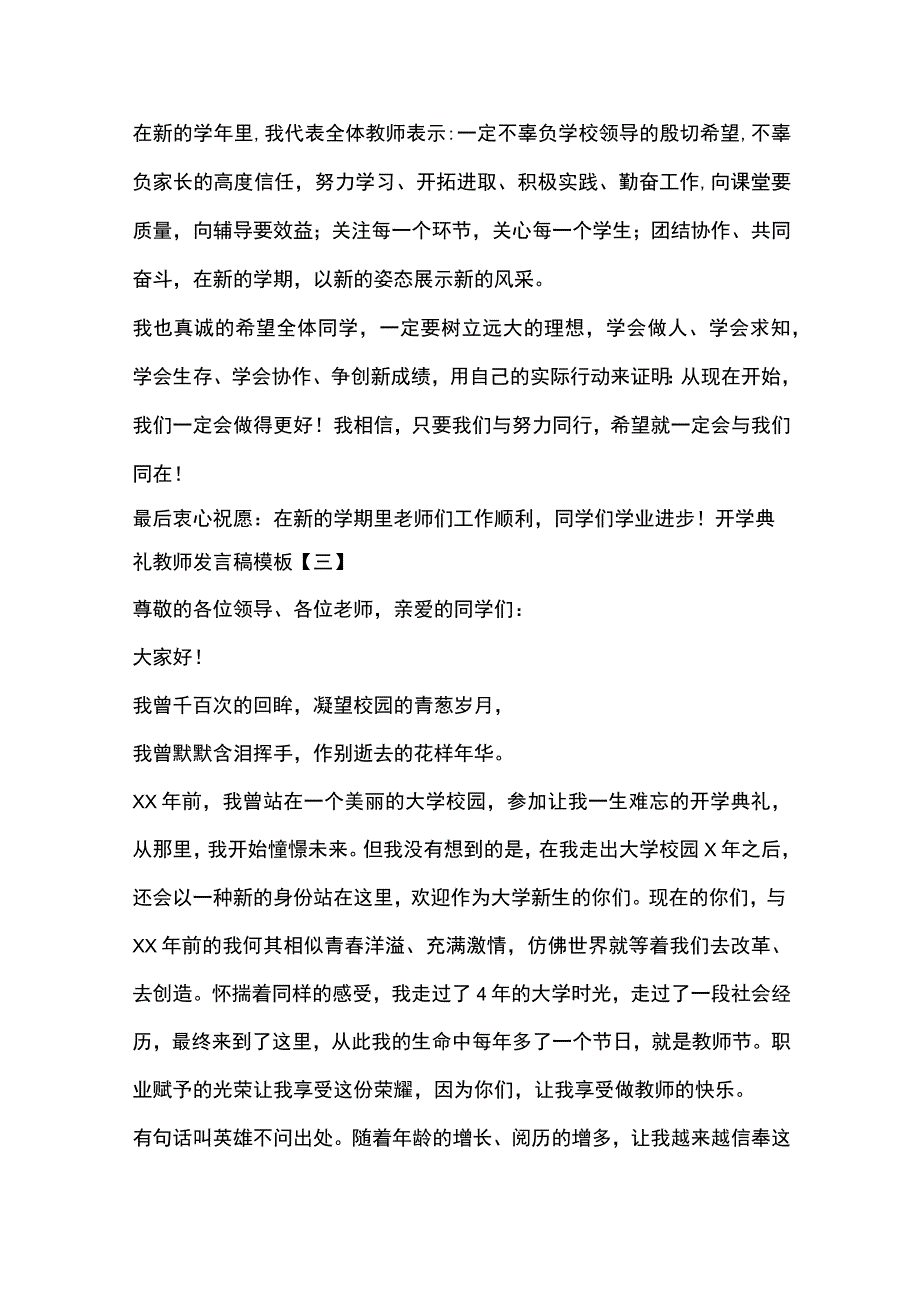 开学典礼教师发言稿多篇全套.docx_第3页