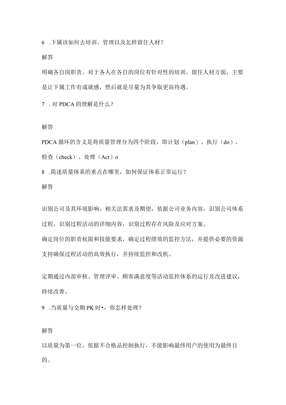 质量主管及质量工程师33个面试常用问题及答案解析.docx_第3页