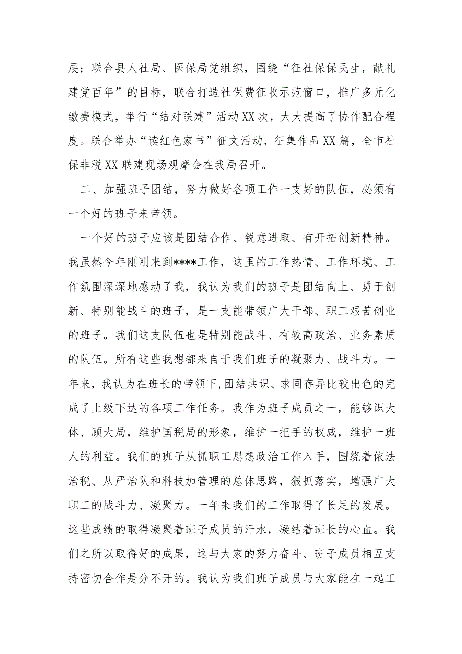 某县税务局领导班子成员个人述职述廉报告.docx_第2页