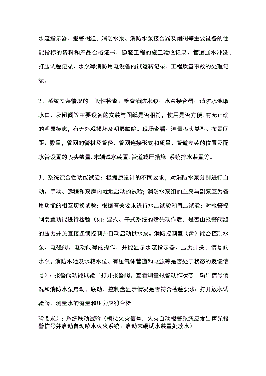 核心消防系统验收及重点全总结.docx_第2页