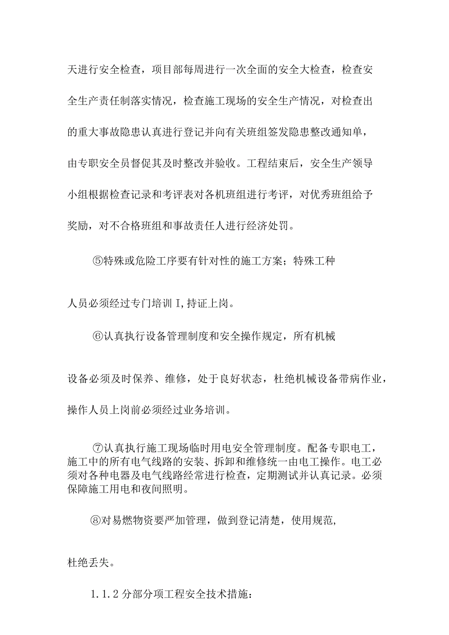 桩基工程安全施工保证措施.docx_第2页