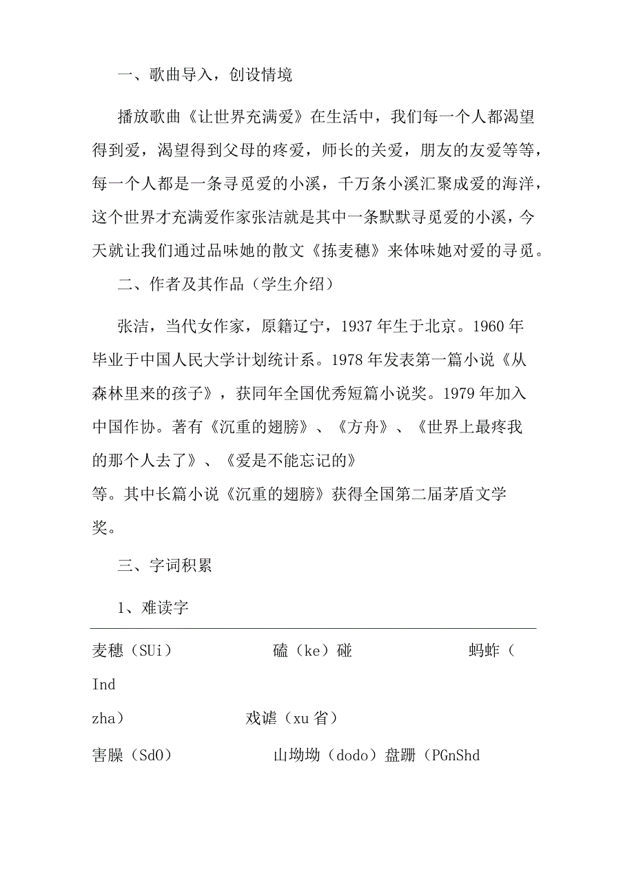 拣麦穗公开课 教案讲课稿.docx_第3页