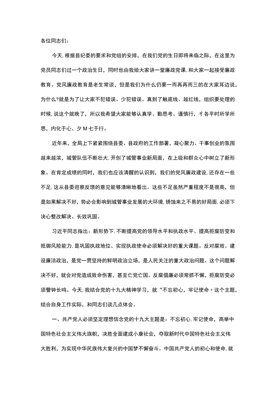 2021年领导干部廉政教育党课讲稿材料.docx_第1页