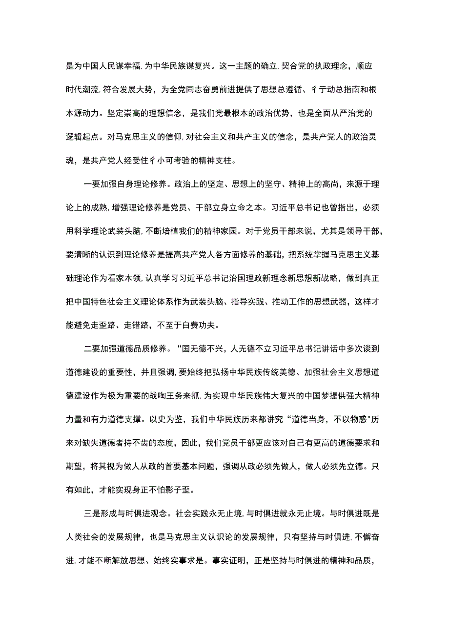 2021年领导干部廉政教育党课讲稿材料.docx_第2页