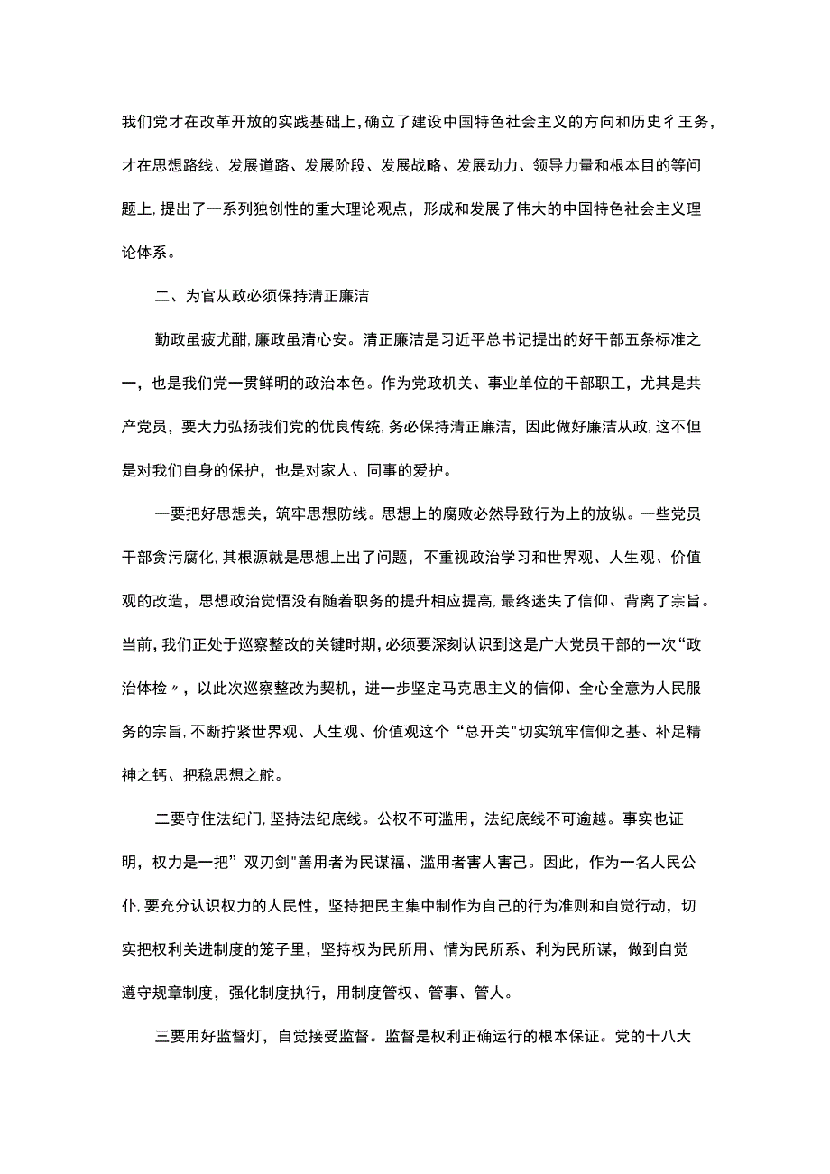 2021年领导干部廉政教育党课讲稿材料.docx_第3页