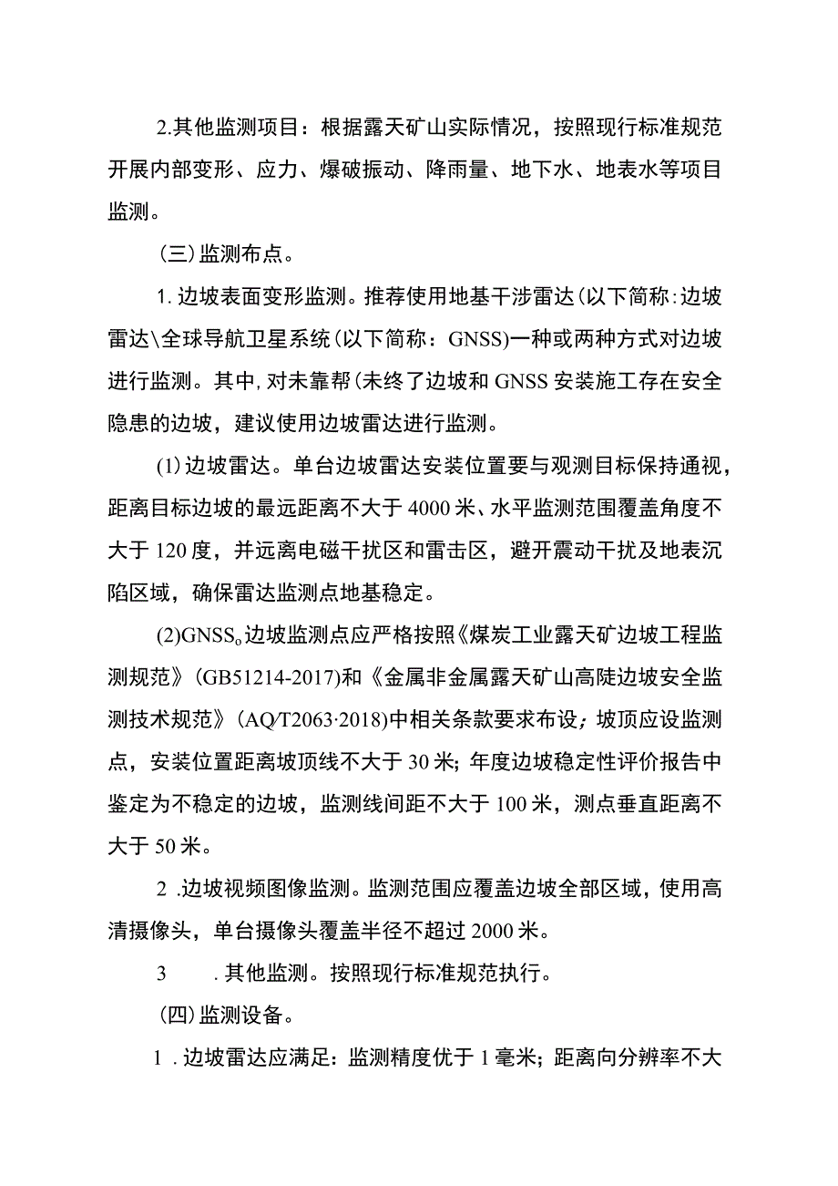 露天矿山边坡监测系统建设及预警响应要求.docx_第2页