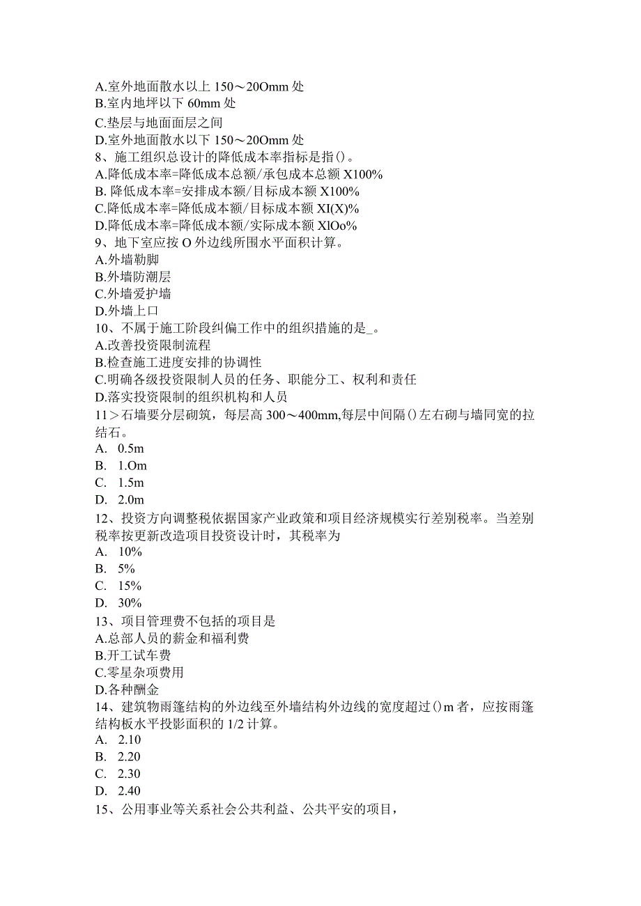 河北省2017年上半年造价工程师考试造价管理基础：承包单位的计划体系模拟试题.docx_第2页