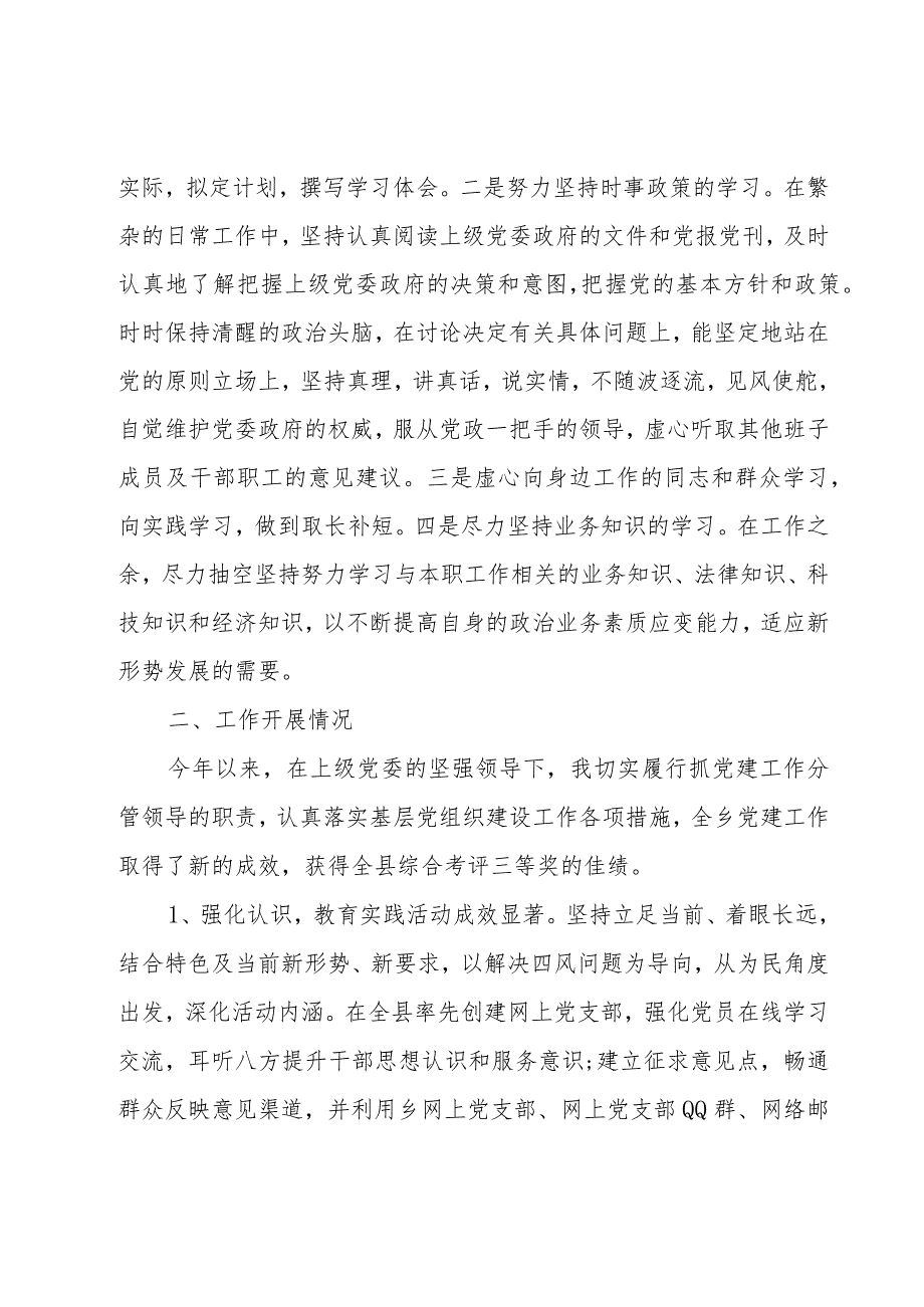 领导干部述职述德述廉报告三篇.docx_第2页