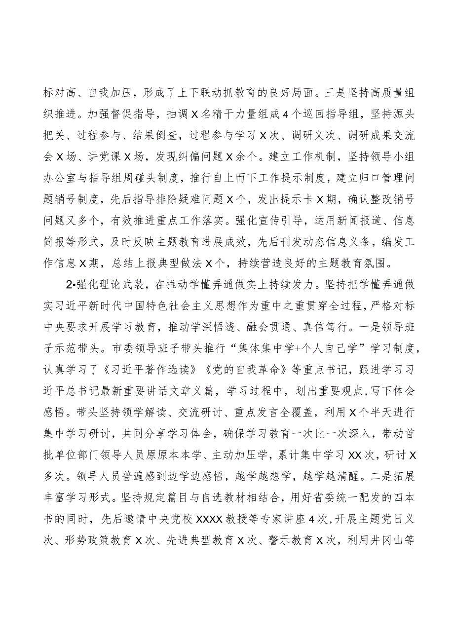 2023年第一批主题教育总结报告 3篇.docx_第2页