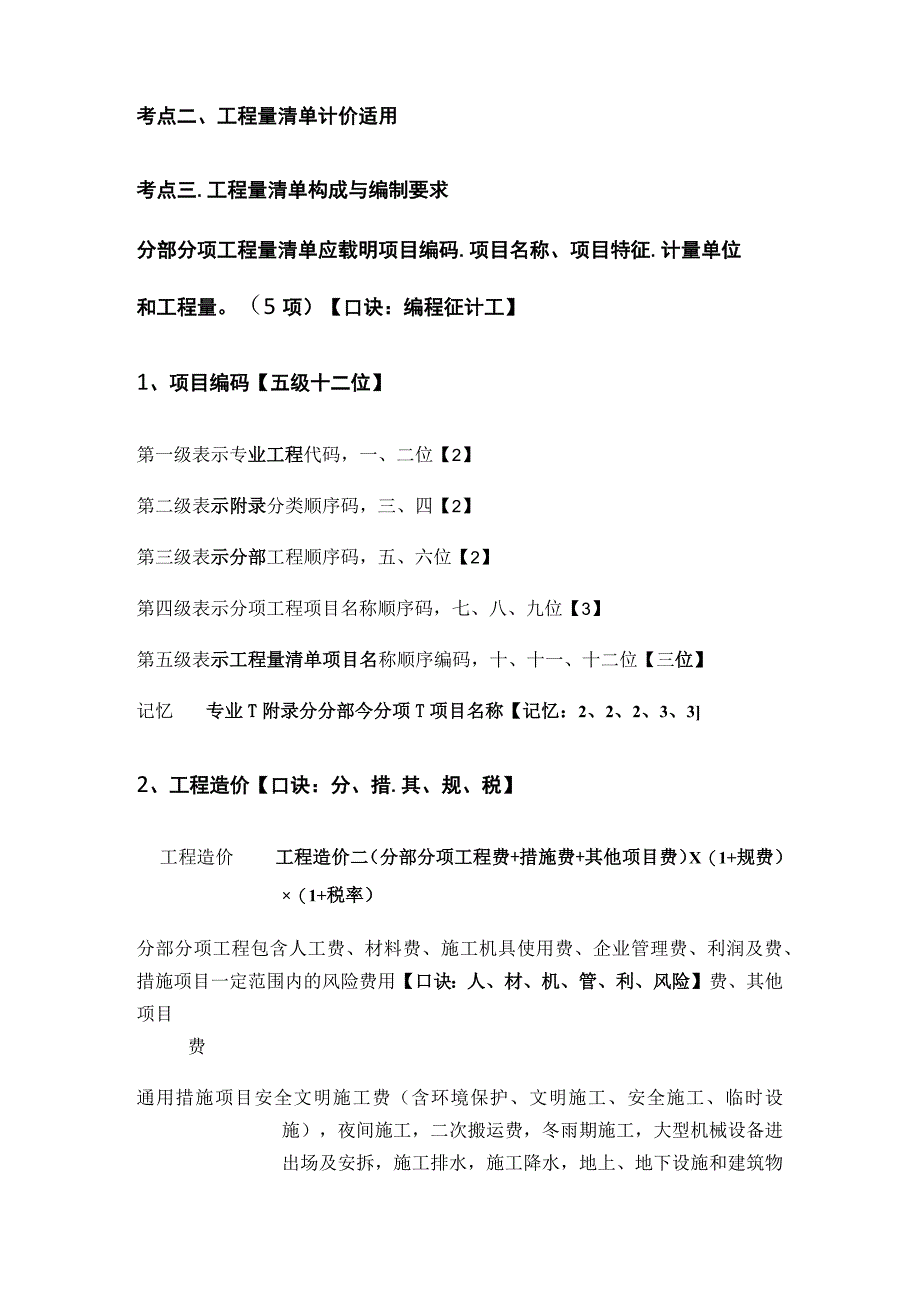 一建建筑工程量清单计价考点全归纳.docx_第2页