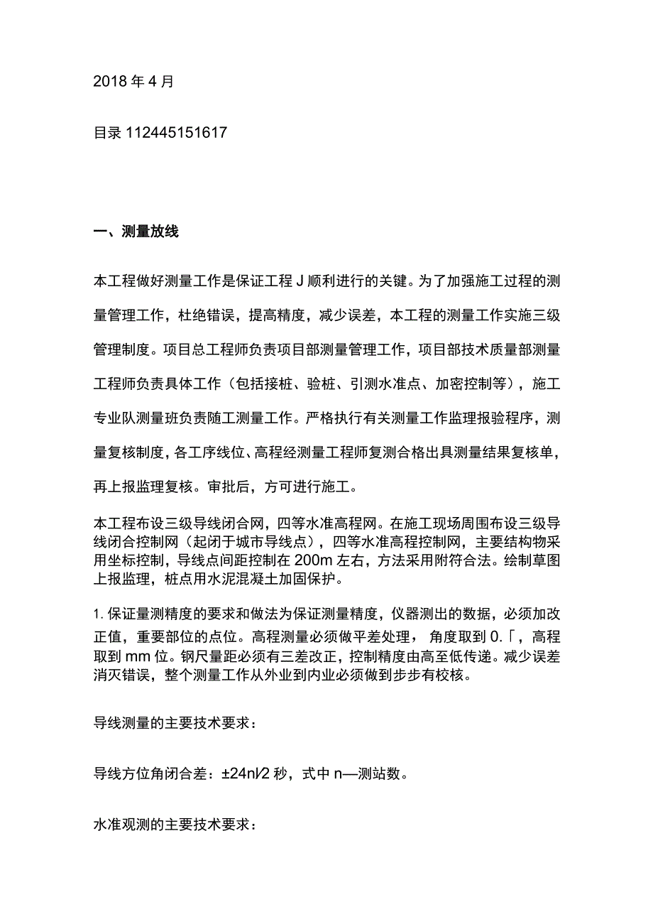 某电气工程施工完整方案.docx_第2页