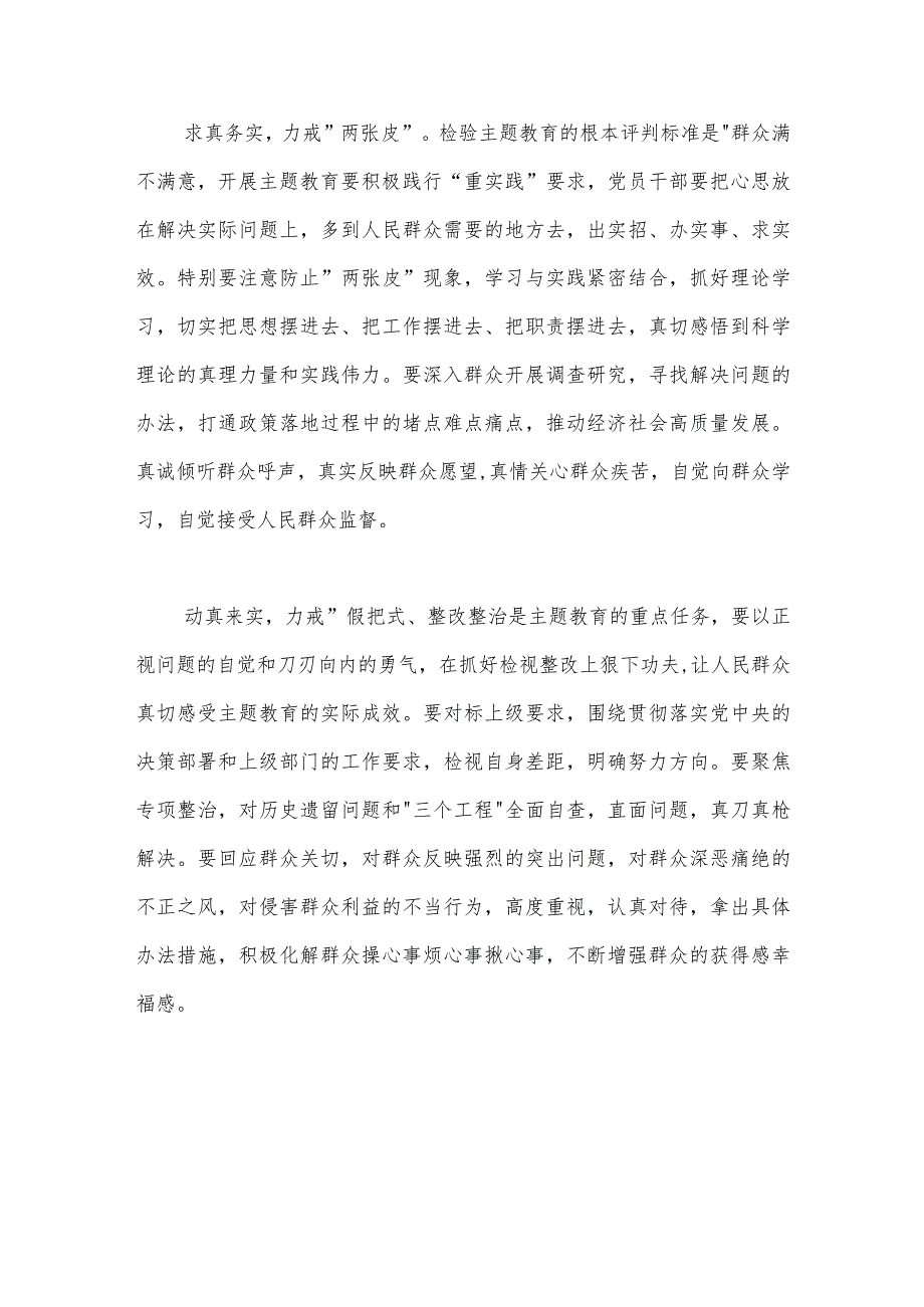 2023年领导在第二批主题教育动员大会上的讲话稿【两篇文】.docx_第2页