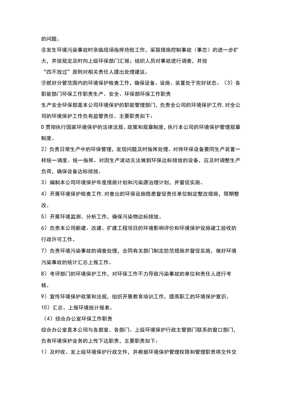 第八节、施工组织—环境保护管理机构及职责.docx_第3页