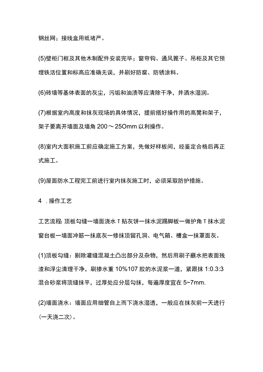 内墙抹石灰砂浆.docx_第3页