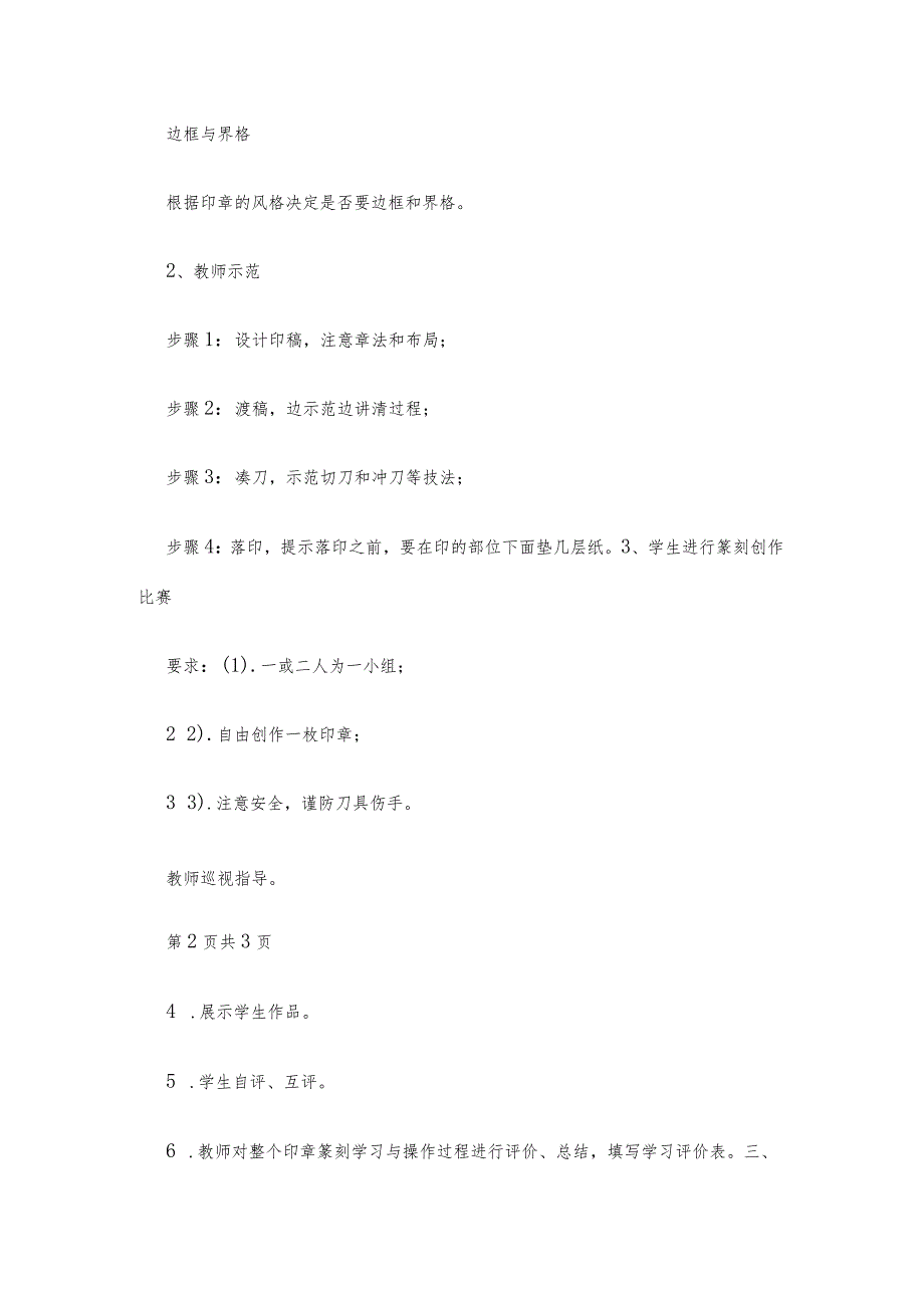 《学习篆刻》教学设计.docx_第3页