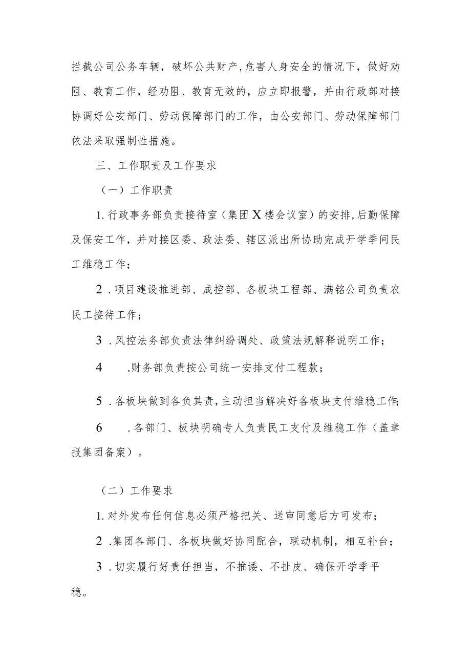 关于做好开学季期间农民工讨薪相关维稳工作的通知.docx_第3页