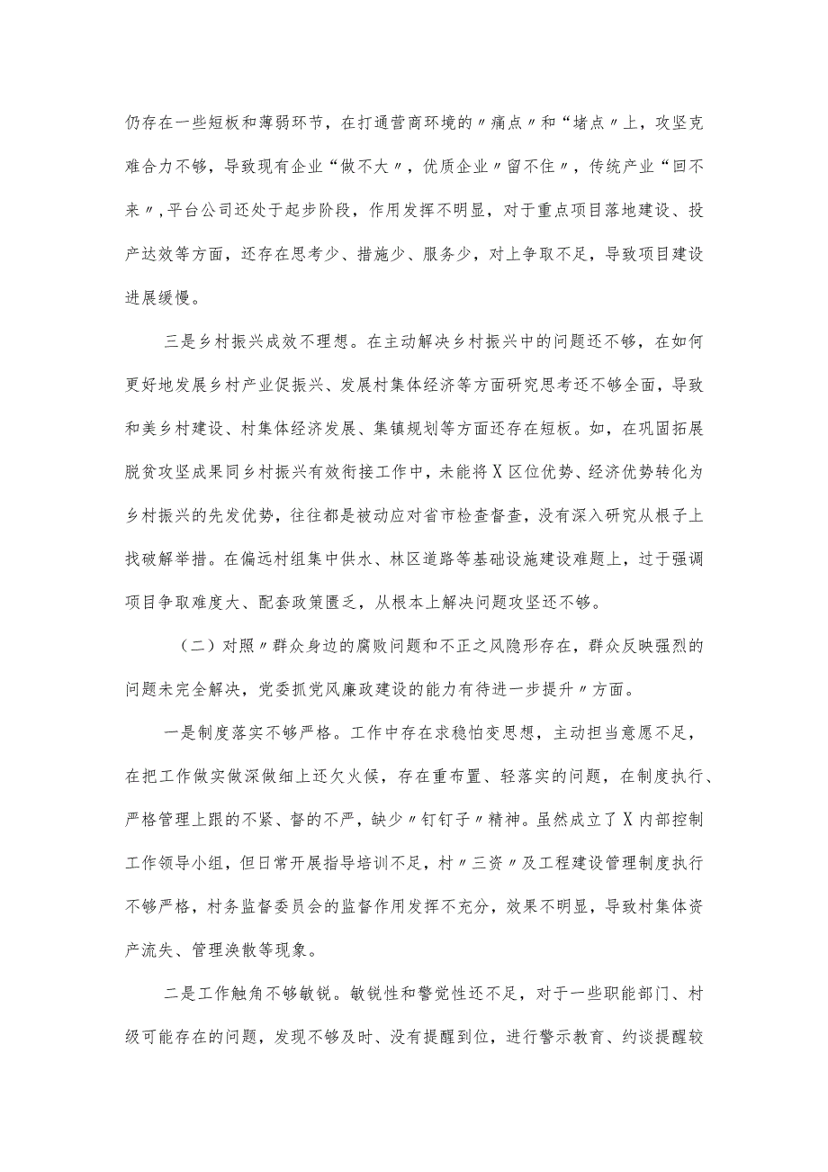 关于巡察整改专题民主生活会对照检查材料优质材料.docx_第2页