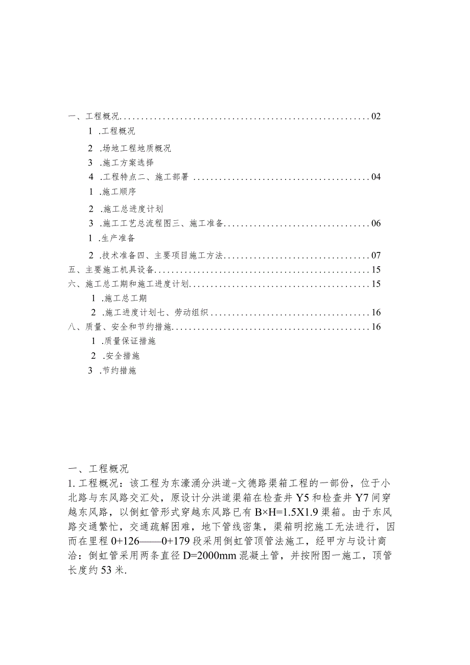 顶管施工组织设计-.docx_第2页