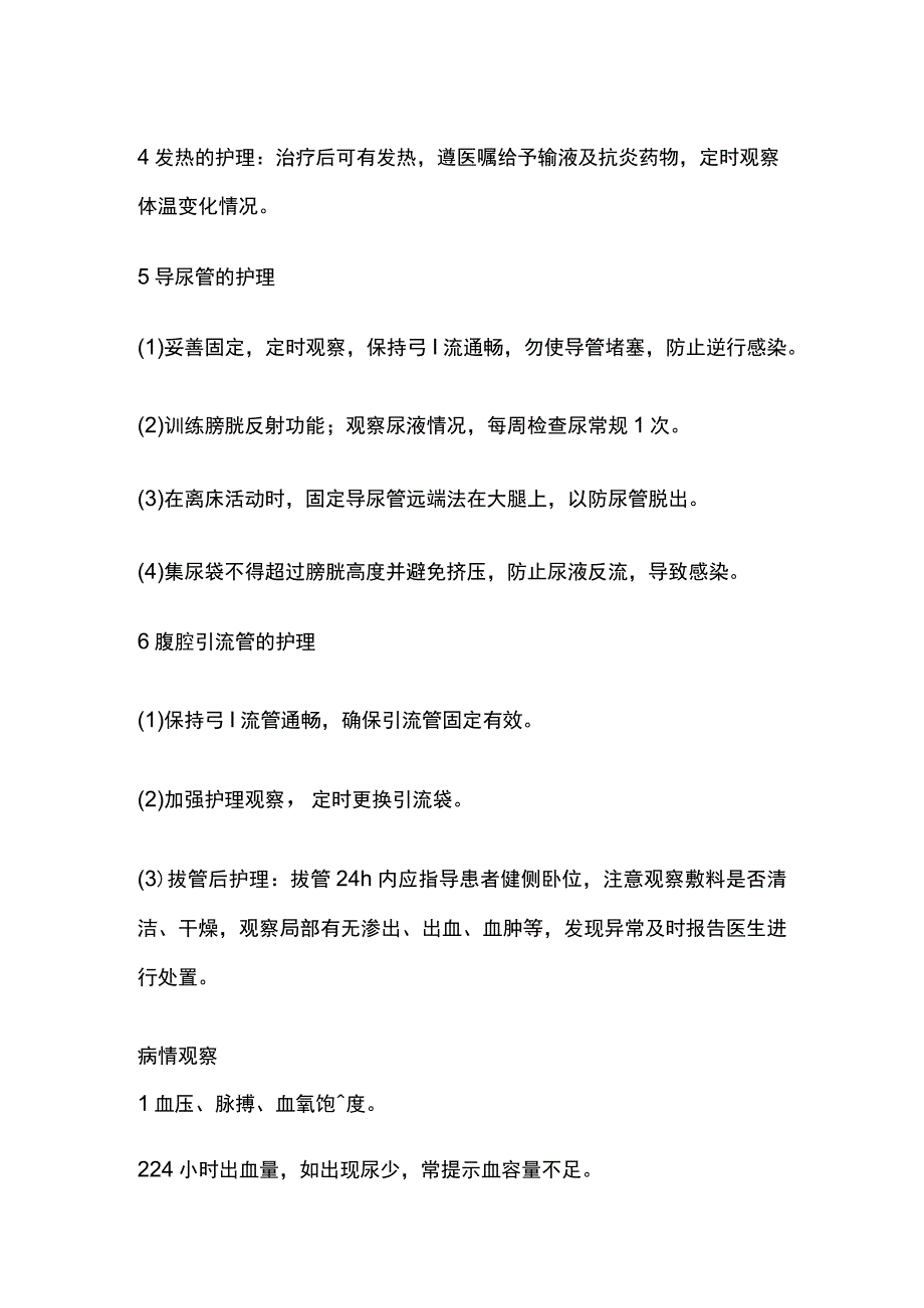 消化道出血护理.docx_第2页