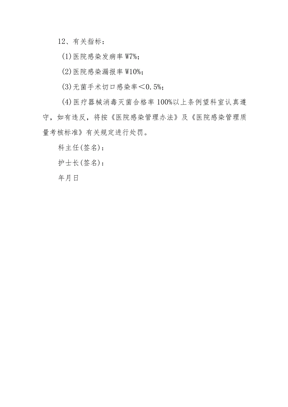 医院感染管理责任书.docx_第3页