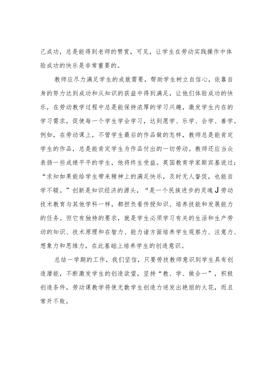 XX实验小学劳动教育教学2022-2023学年度工作总结.docx_第2页