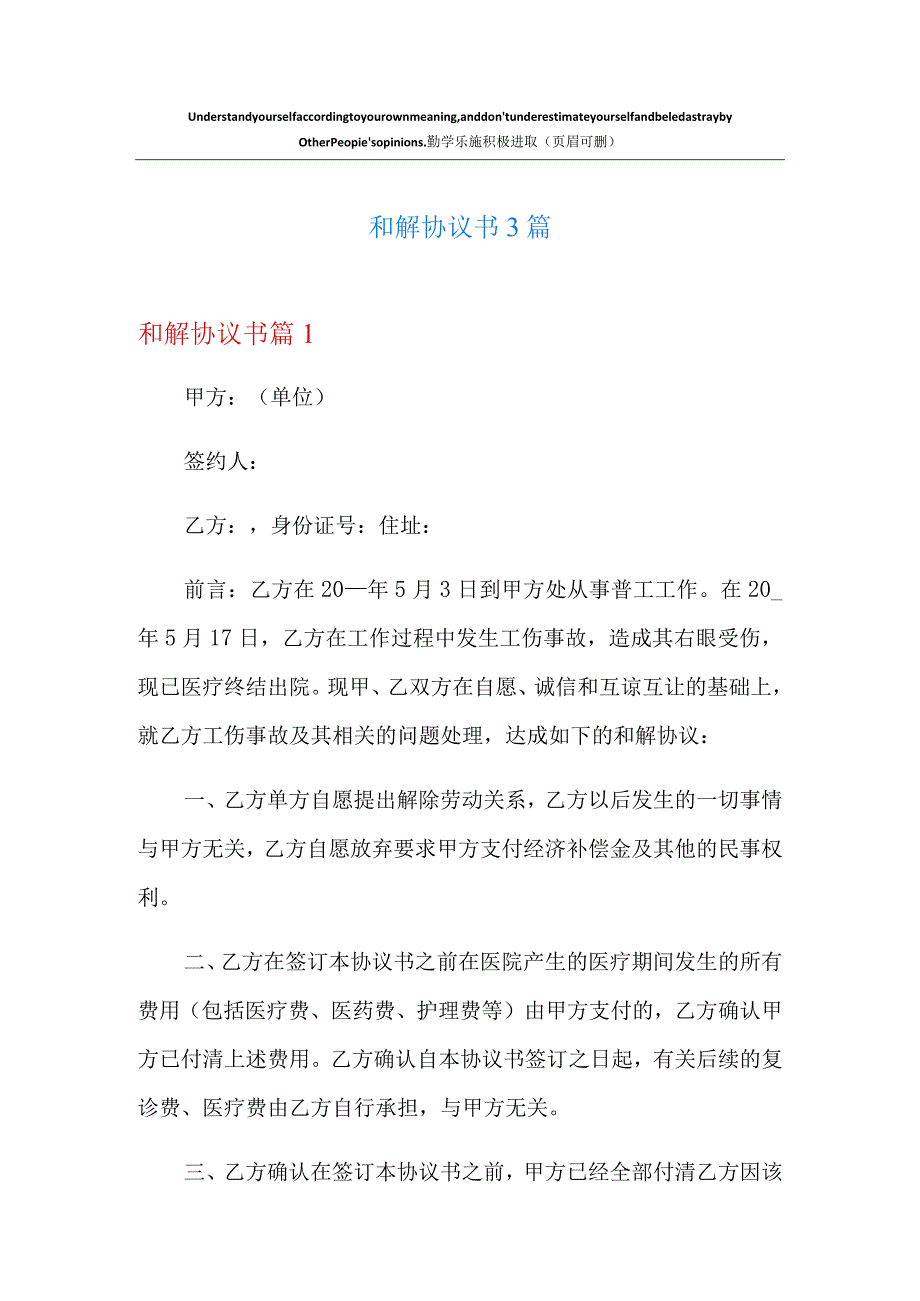 和解协议书3篇.docx_第1页