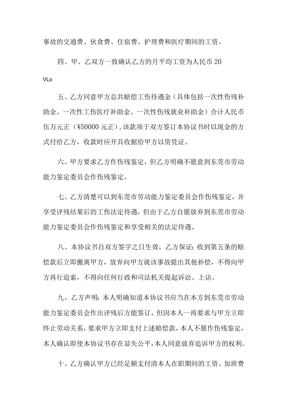 和解协议书3篇.docx_第2页