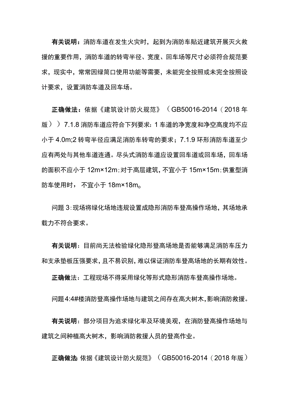 某一类高层住宅项目消防验收常见问题及解决办法.docx_第2页