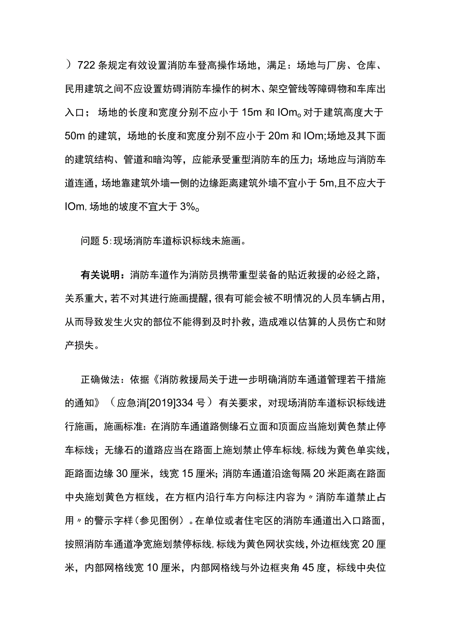 某一类高层住宅项目消防验收常见问题及解决办法.docx_第3页