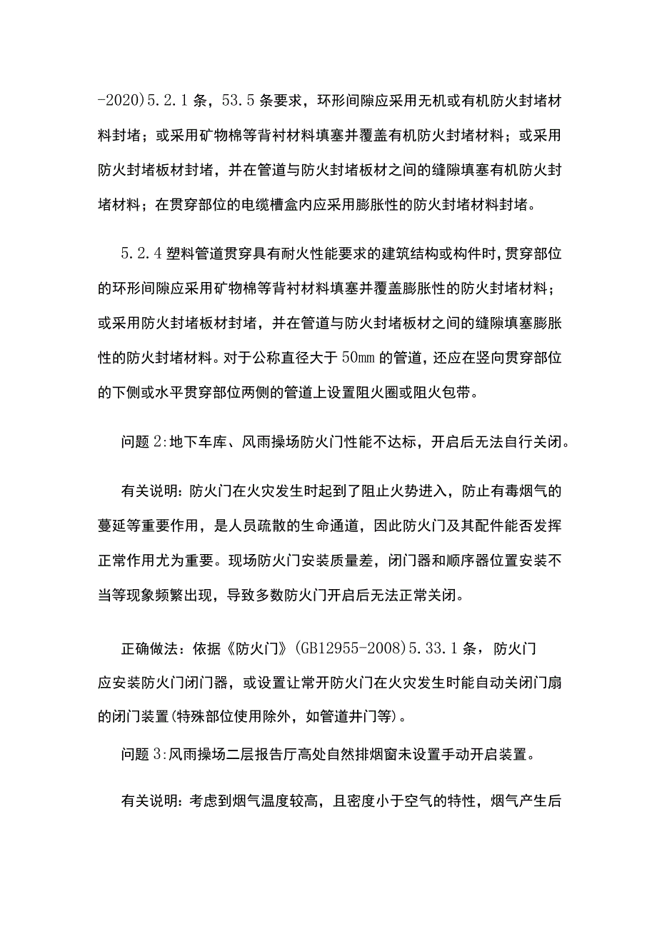 某小学单多层公共建筑消防验收共性问题案例.docx_第2页