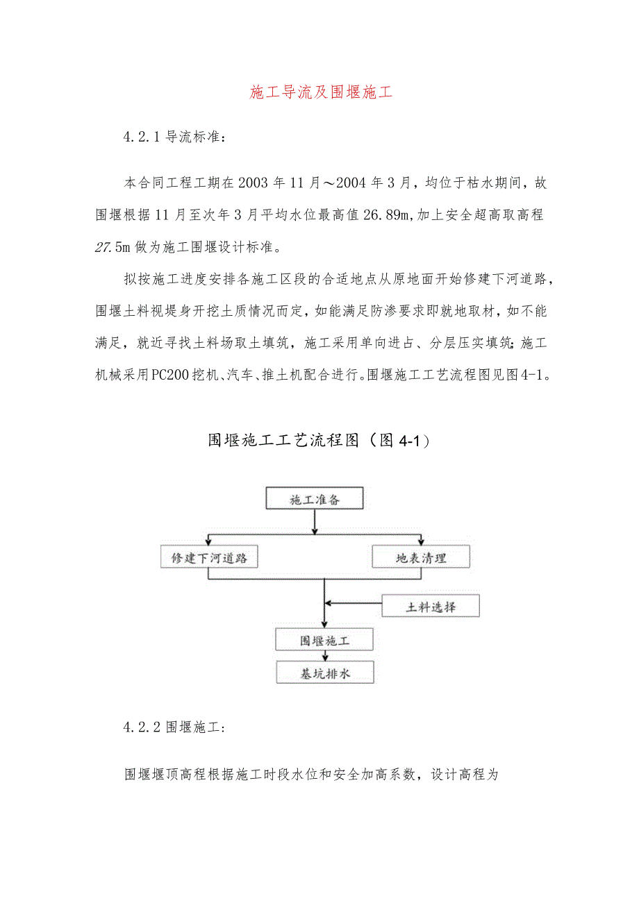 施工导流及围堰施工.docx_第1页