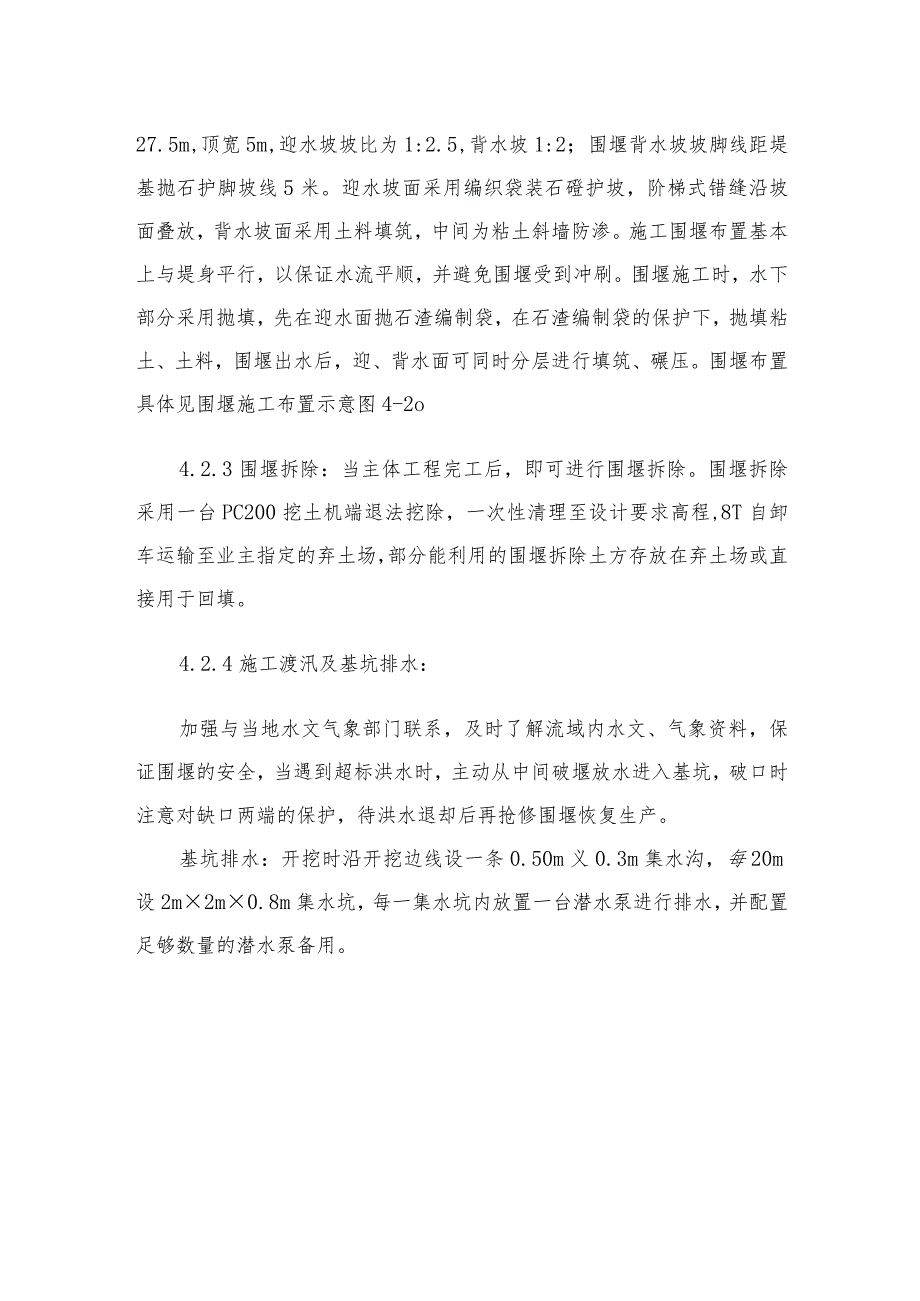 施工导流及围堰施工.docx_第2页