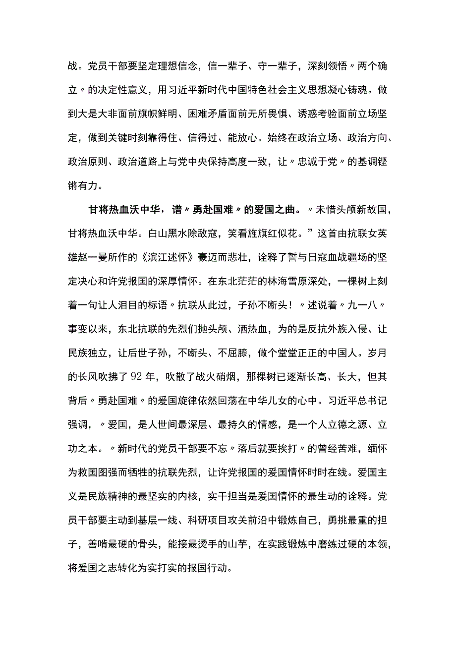 学习新时代推动东北全面振兴座谈会心得体会.docx_第2页